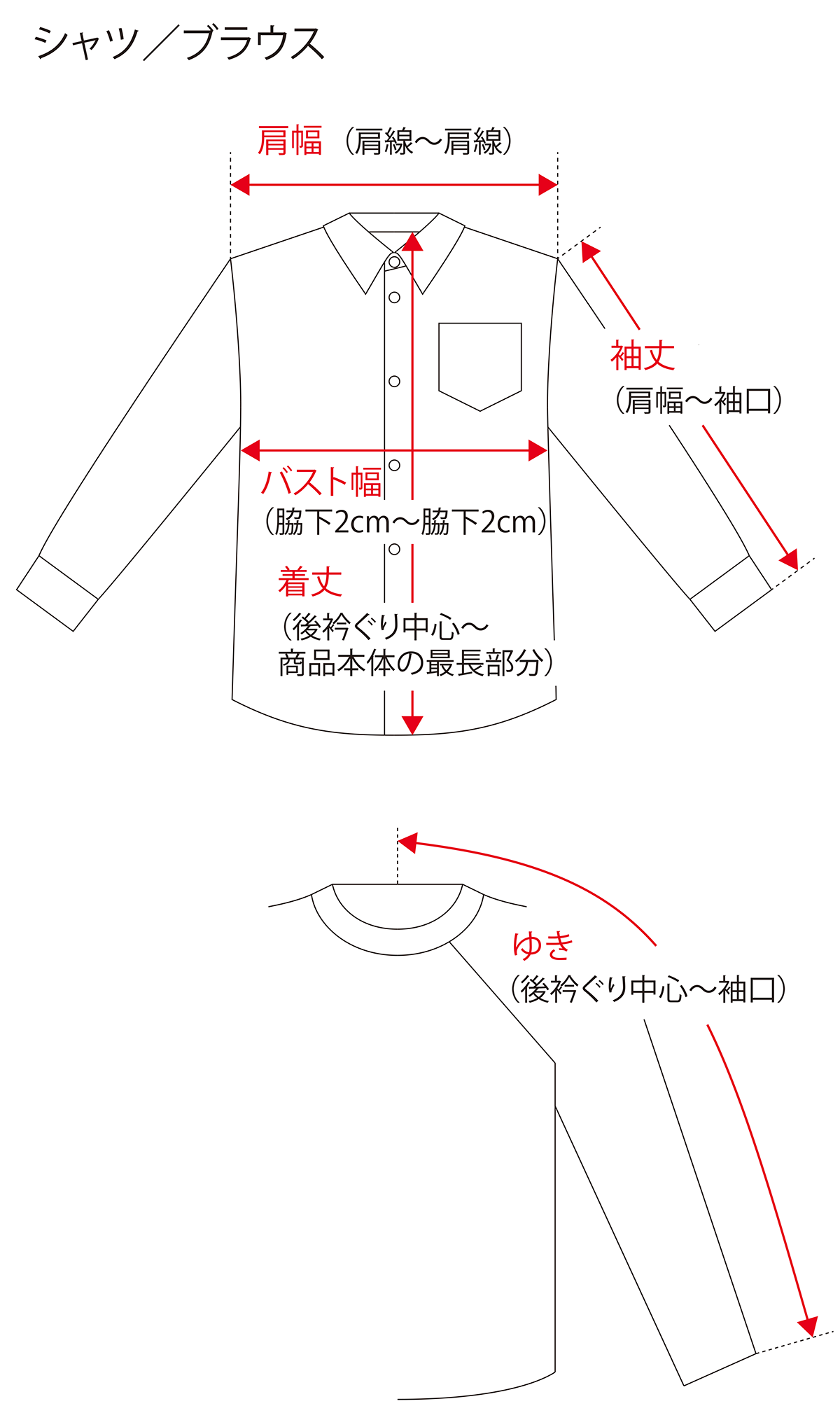 シャツ・ブラウス